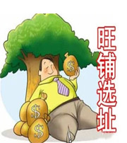 潜江专家支招企业公司风水选址原则十二方法